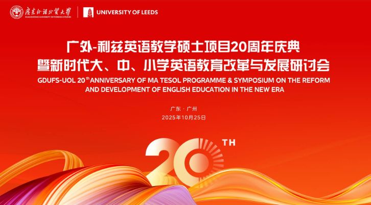 School of Education celebrates 20-year international partnership anniversary